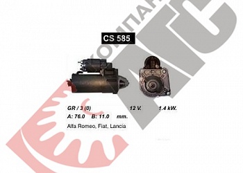 Стартер CS585 для Alfa romeo